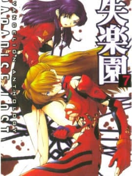 [Koleksi] Shitakuen 7 (Neon Genesis Evangelion) [Chuu]