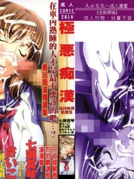 [Koleksi] Gokuaku Chikan [Chu]
