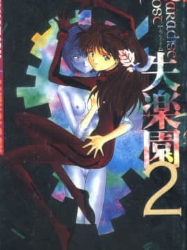 [Koleksi] Lost Paradise 2 (Neon Genesis Evangelion) [Chu]