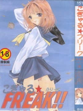 [Koleksi] Tsu Gal Freak!