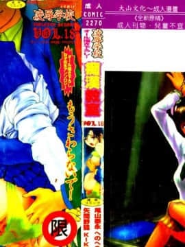 [Tuyển tập] Ryojoku Gakko Vol.18 Chikan Classroom [Chuu]