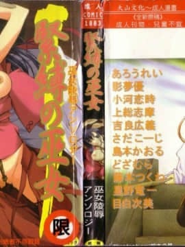[Koleksi] Kinbaku no Miko [Chuu]