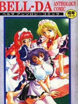 [Koleksi] Komik Bell-DA [Chu]