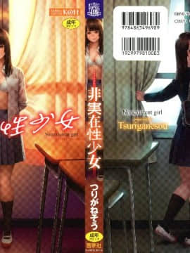 [Kelompok pemindaian 4K] [Tsuriganesou] Gadis itu tidak ada
