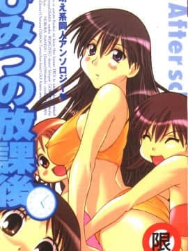 [Koleksi] Himitsu no Houkago [Chuu]