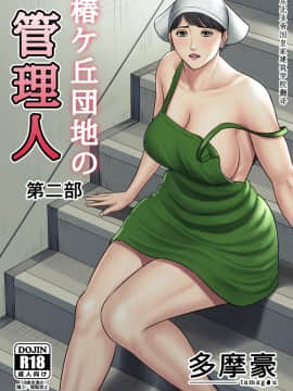 [Tama gou] pria dari kota ~ istri pedesaan hancur ~ [Cina]