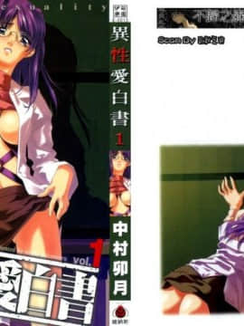 "Nakamura Ache" Hetero Love White Paper 1