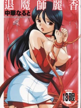 [Naruto China] Reika Kecuali TA (Eksorcist Reika)