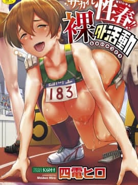 (Truyện Seinen) [Yonden Hiro] Sakare Seishun !!