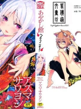[Ten Yi Tong Bou Han] [Azuma Sawayoshi] Selamat datang di Museum Ayakashi!