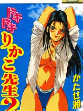 "Katasase Book" Waktu dan Waktu Rikako Sensei 2