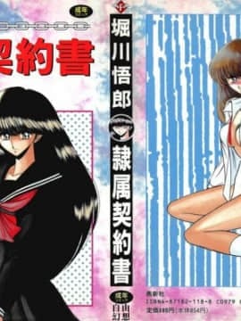 [Horikawa Goro] Kontrak Budak