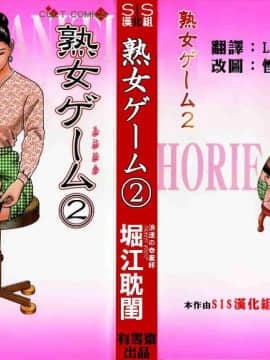 [Horie Takumen] Game Jukujo 2