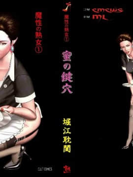 [Horie Tampa] Wanita dewasa yang licik 1 lubang kunci madu