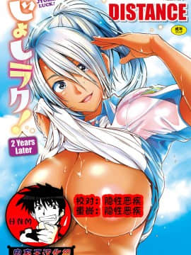 [King of Ghosts and Beasts Sinicization Group Remastered Edition] [jarak] じょしラク! ～ 2 tahun kemudian ～