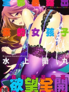 [Ranmaru Minakami (Ranmaru)] Wanita yang bersentuhan [wanita kulit hitam]