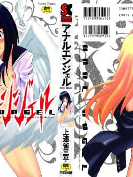 [Cina tanpa judul] [Kamirenjaku sanpei] Anal Angel