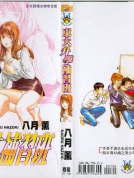 [Hachigatsu Kaoru] Asrama Khusus Ujian Universitas Tokyo -A Tsubame Sou- [Cina]