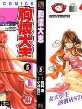 [Takumi Kobayashi] Someday Kachigumi! 5 (Taishi Munakata 5)