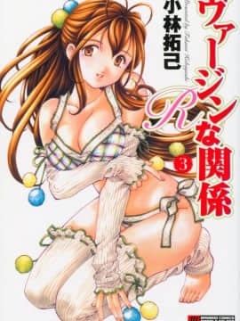[Kobayashi Takumi] Virgin Na Relasi R 3 [Cina]