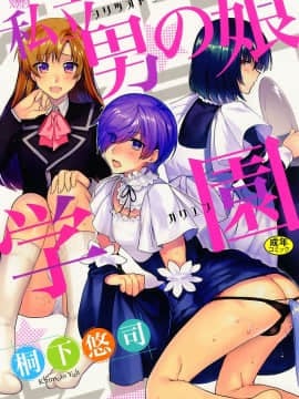 "Yuji sedang terburu -buru" sekolah anak perempuan swasta