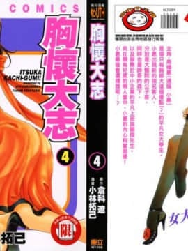 [Ryo Kurashina, Takumi Kobayashi] Suatu hari akan memenangkan grup!