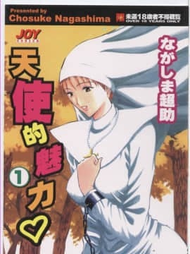 [Nagashima Chousuke] Tenshi no Tsutome 1 (Pesona Malaikat)