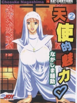 [Nagashima Chousuke] Tenshi no Tsutome 2 (Malaikat Pesona)