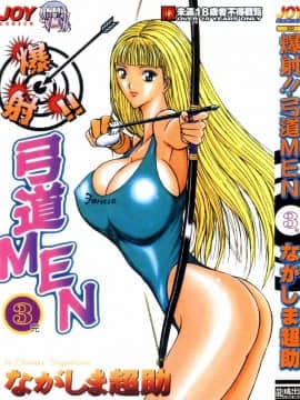 [Nagashima Chousuke] Bakusha !!
