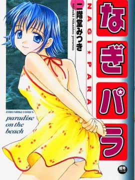 "Dua lantai mitsuki" nagi para