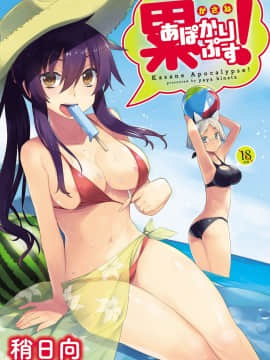 [Wind Workshop] [Sedikit Hinata] Lelah あぽかりぷす Diungkapkan oleh Presiden Lelah!