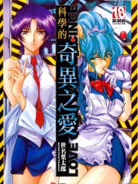 [Sena Yotaro] Dokter's Strange Love