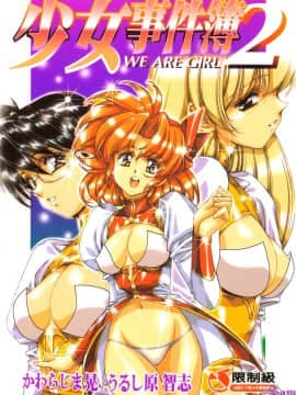 [Kawarajima Akira] Kisah Cinta Gadis 2
