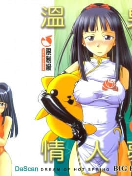 [BOSS BESAR] Impian Nyonya Onsen (Love Hina) [Cina]