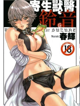 [Haruki] Suzune 6 Veterinarians