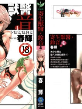 [Haruki] Suzune 4 Veterinarians