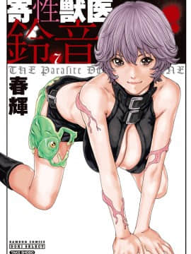 [Haruki] Suzune 7 Veterinarians