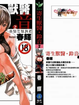 [Haruki] Suzune 2 Veterinarians