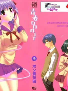 [Pon Takahanada] Seishun ditayangkan