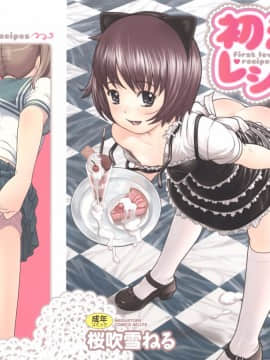[SakuraFubuki Neru] Formula Cinta Pertama