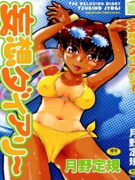 [Penguasa Tsukino] Diary Illusion