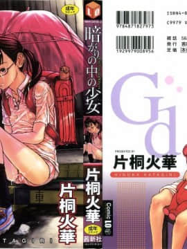 [Hika Katagiri] Gadis dalam gelap