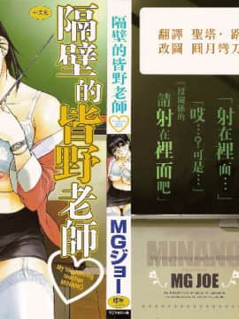 [Mg joe] tetangga minano sensei 1