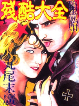 [Maruo Senhiro] Aborsi
