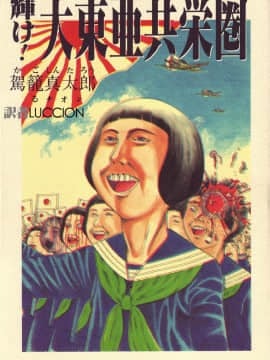 [Shintaro Kago] Shine! Kemakmuran Umum Asia Timur