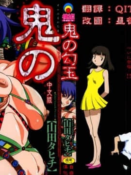 "Yamada Tahiti" Demon's Magatama