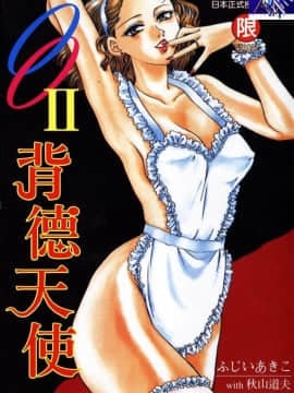 [Fujii Akiko, Akiyama Michio] OO (Double O) II Reaksi Puritas