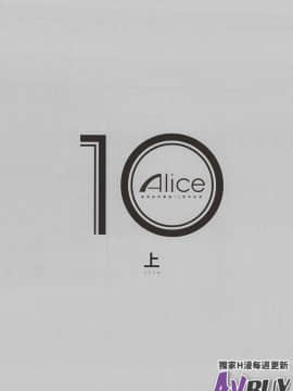 Sorotan dalam peringatan 10 tahun Alice's Treasure Box Bagian 1