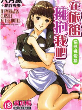 [Hachigatsu Kaoru] Hotel de Dakishimete Hen Selebriti Kaan