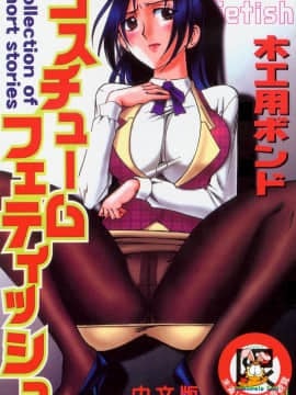 [Mokkuyou Bond] Pakaian manis